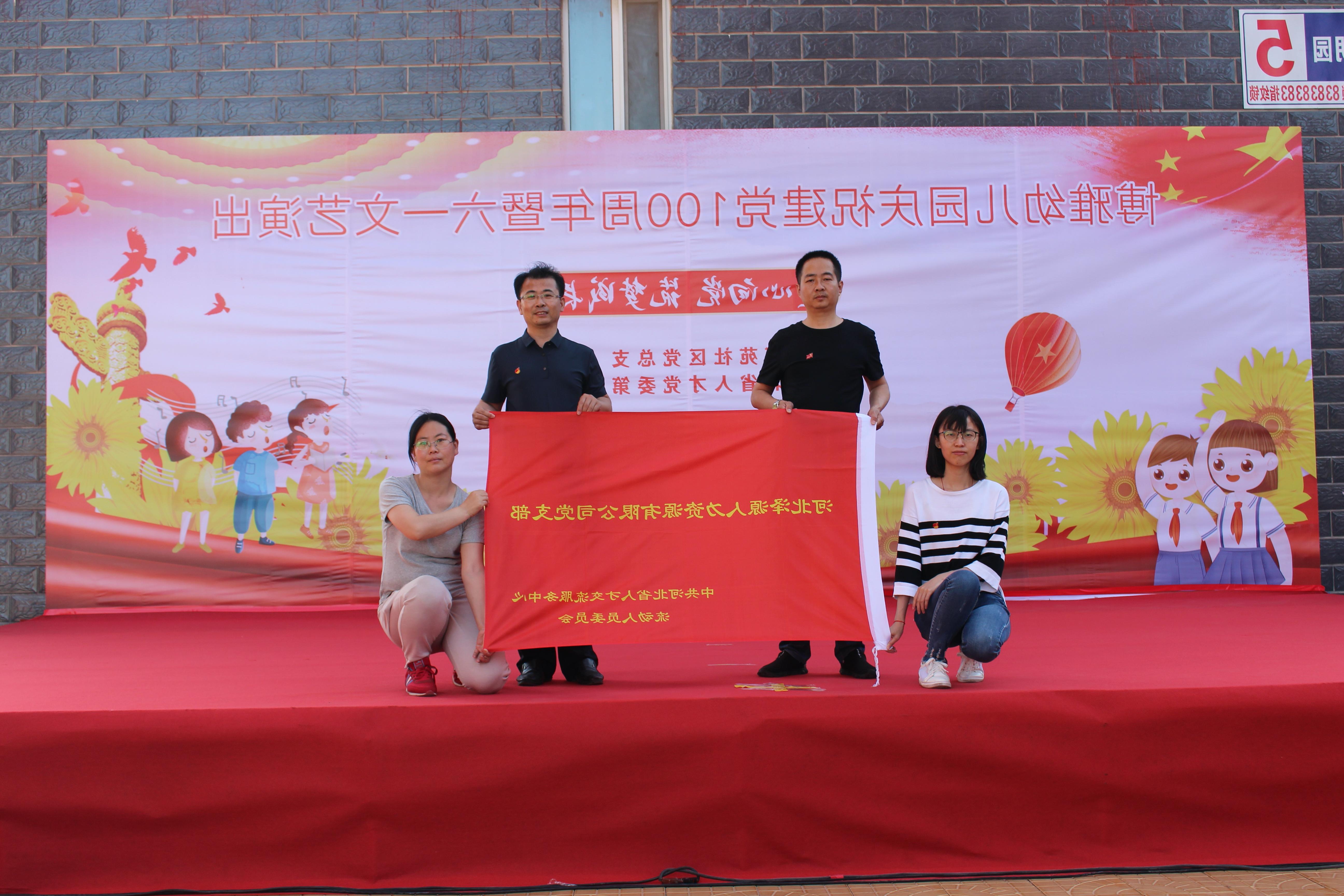 <a href='http://j6bn.szjnydq.com'>皇冠足球app登录入口</a>党支部庆祝建党100周年系列活动